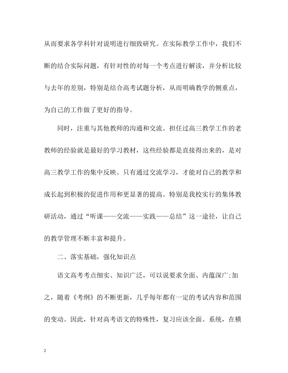 高三语文上期教学工作总结_第2页