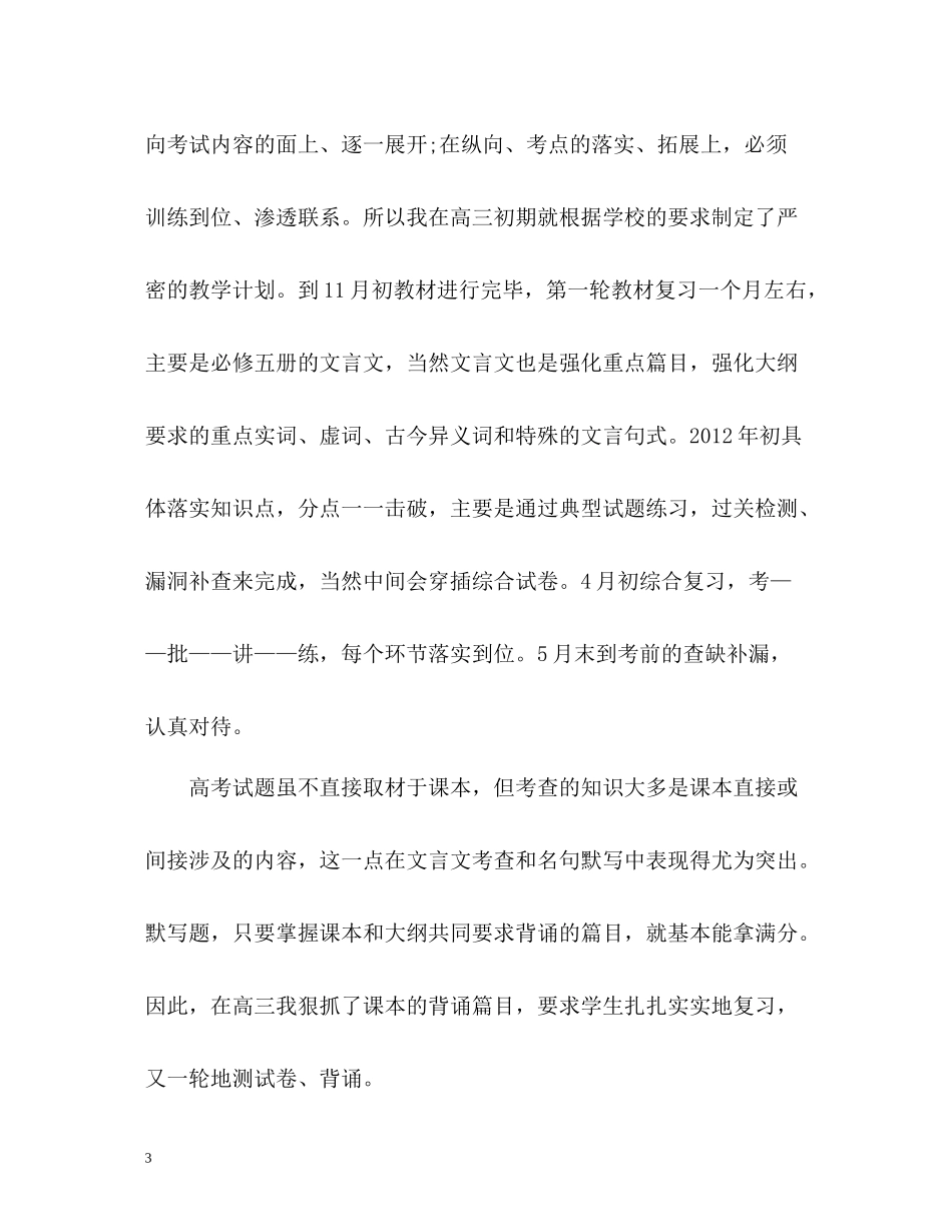 高三语文上期教学工作总结_第3页