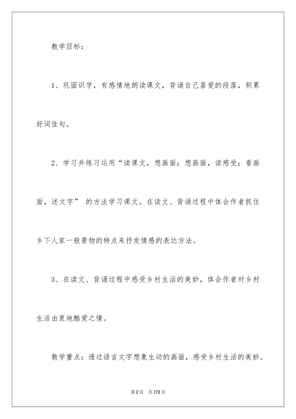 2024《乡下人家》教学设计_1_第2页