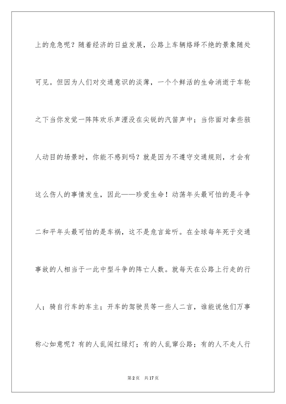 2024《平安行》观后感_11_第2页