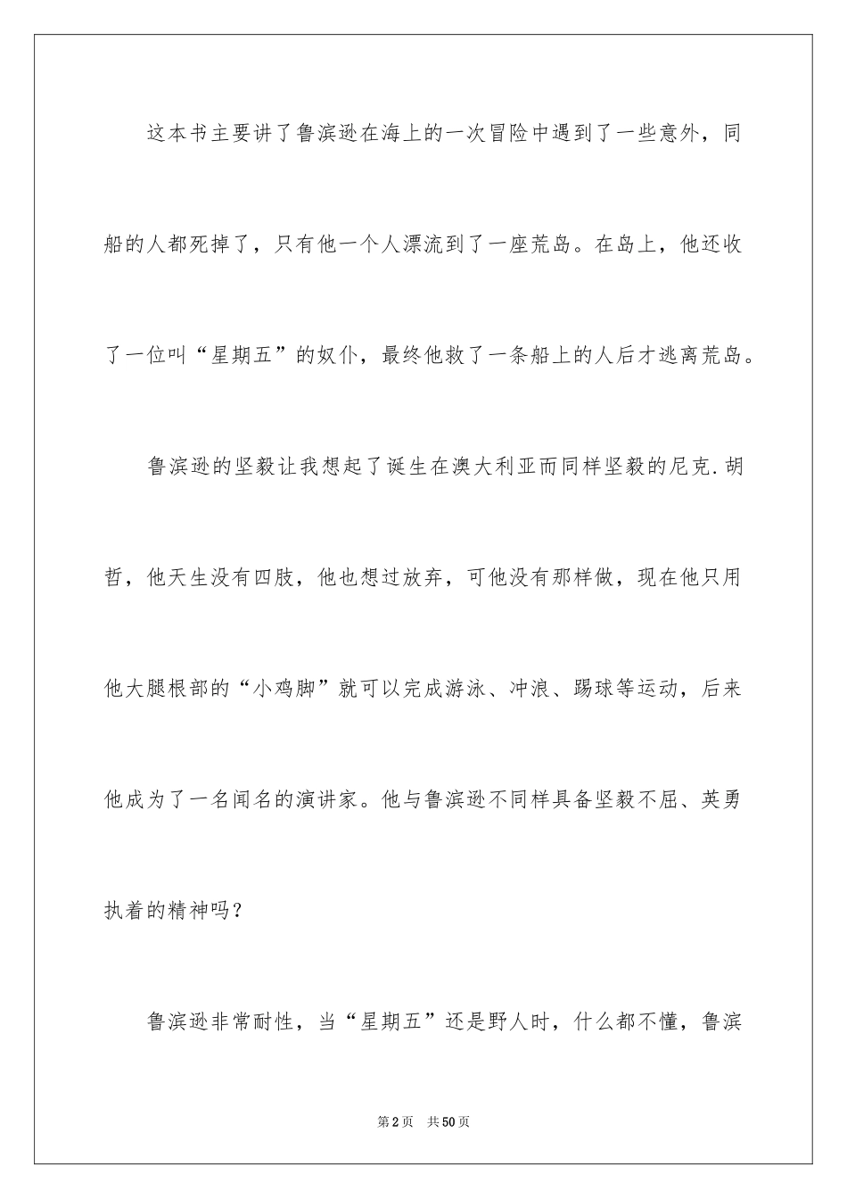 2024《鲁滨逊漂流记》读书笔记_46_第2页
