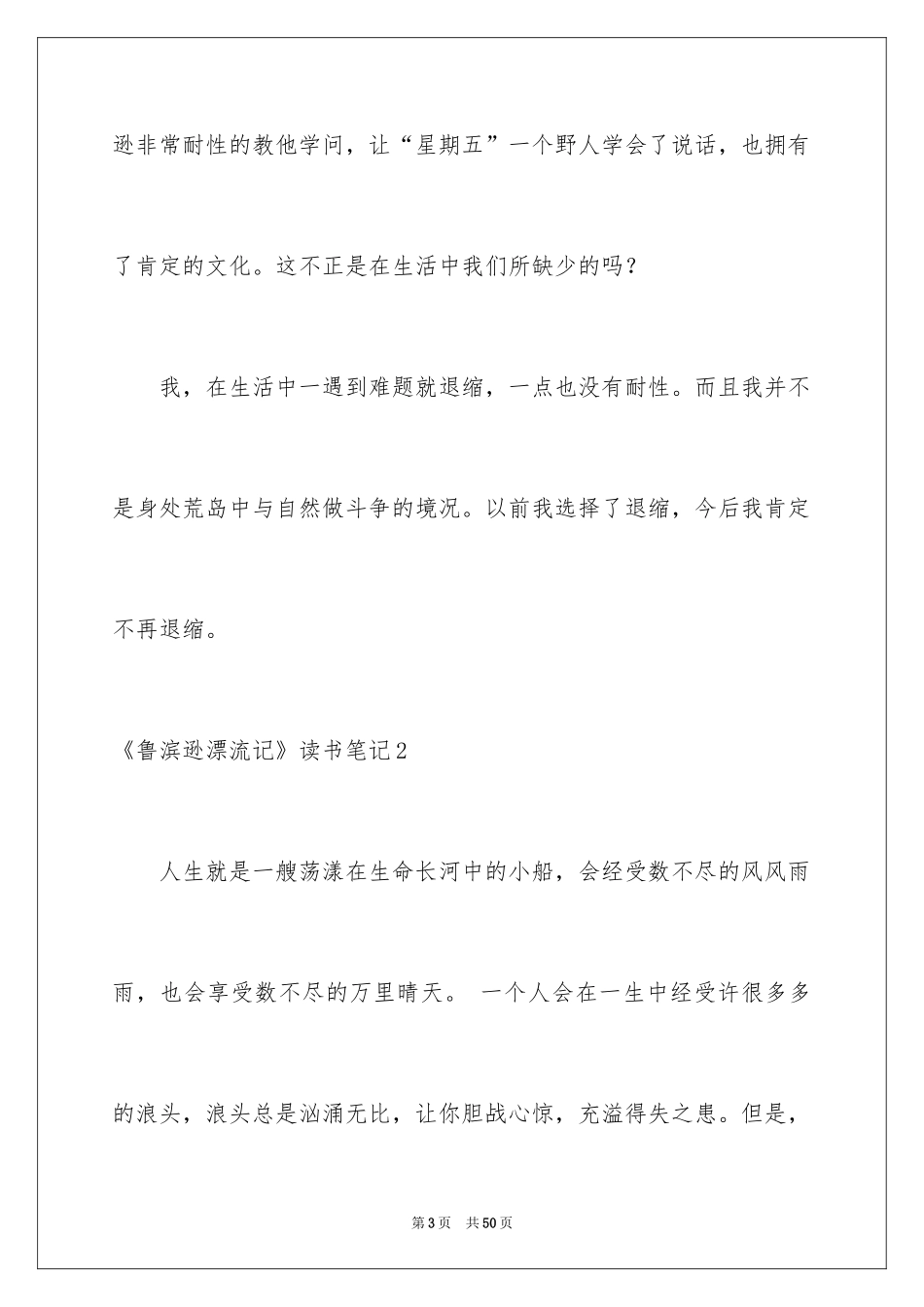 2024《鲁滨逊漂流记》读书笔记_46_第3页