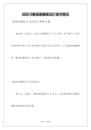 2024《鲁滨逊漂流记》读书笔记_46