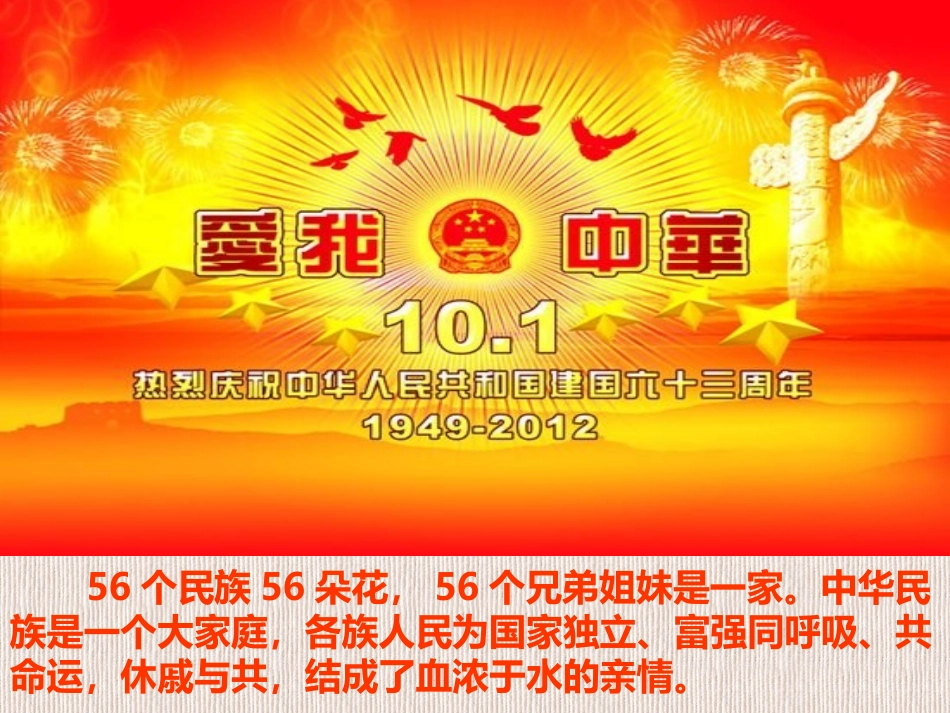 民族团结与民族区域自治 (2)_第2页