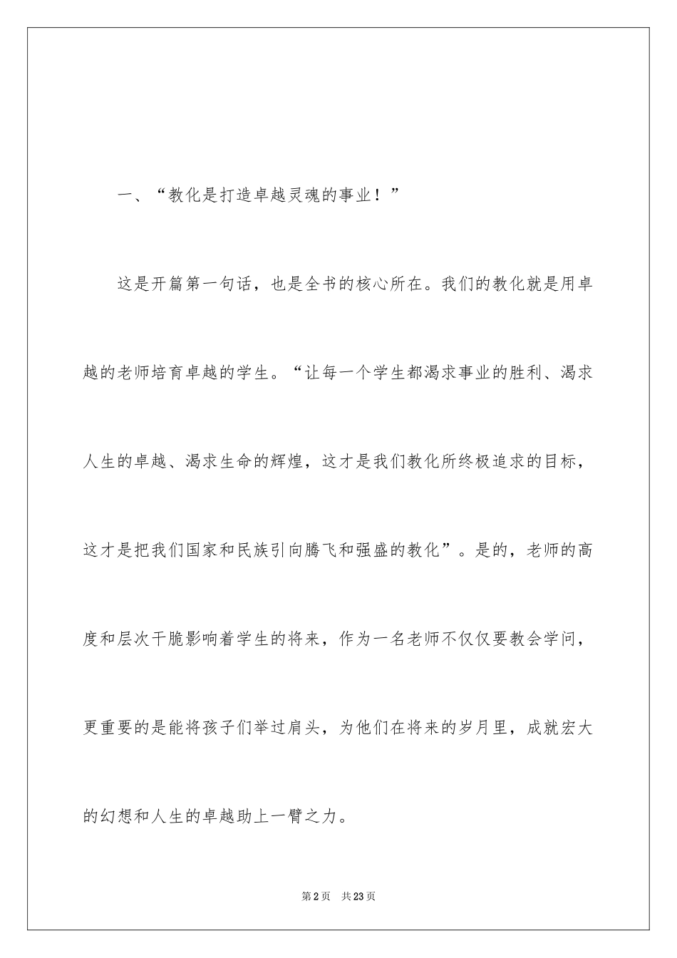 2024《做卓越的教师》读书心得体会_1_第2页
