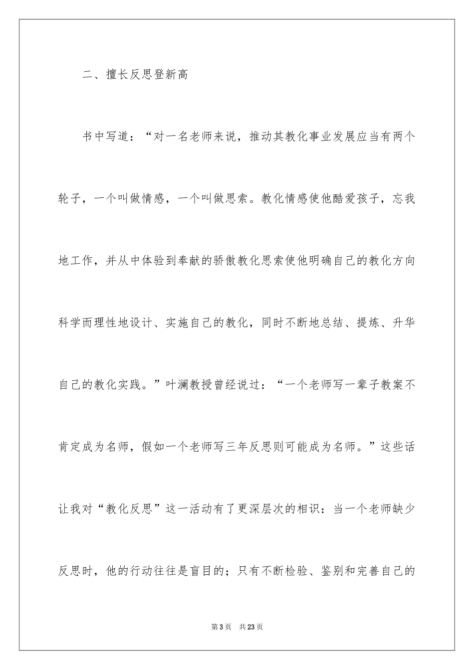 2024《做卓越的教师》读书心得体会_1_第3页