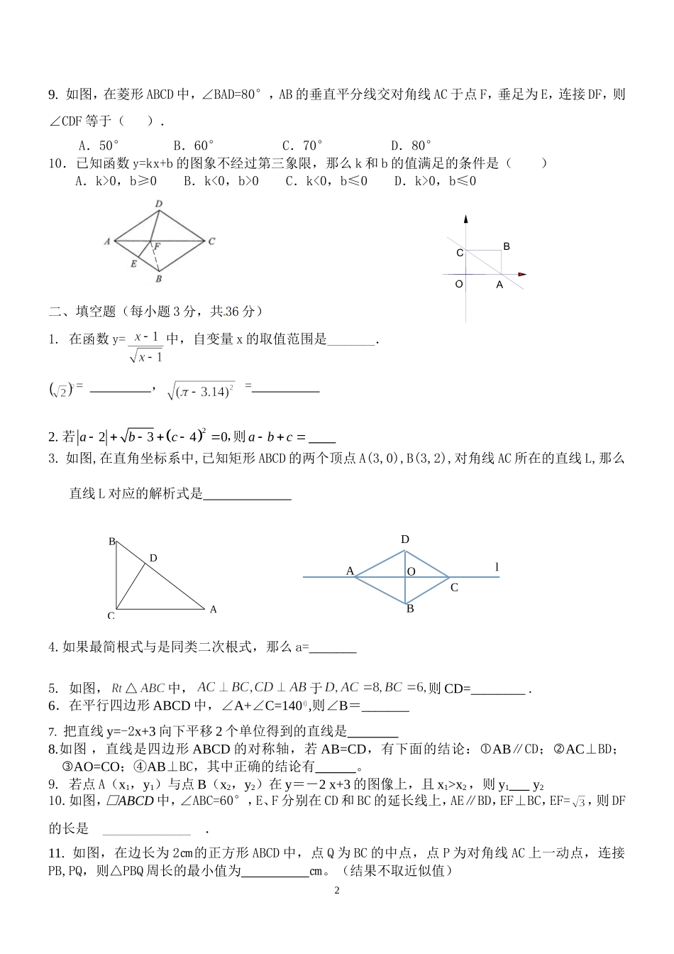 什邡城南学校2015年八年级下期中数学试卷_第2页