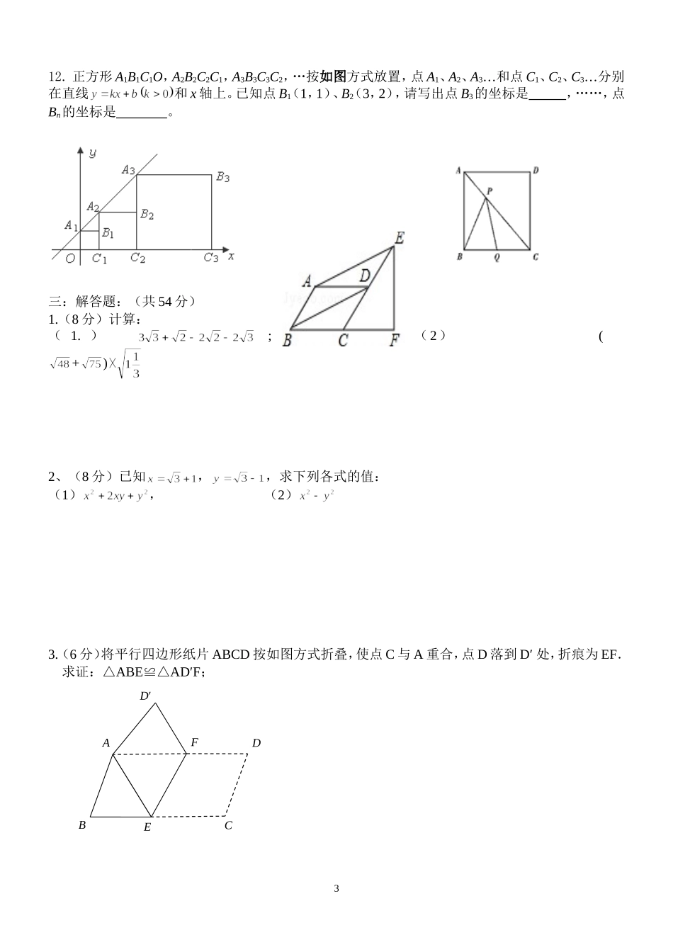 什邡城南学校2015年八年级下期中数学试卷_第3页