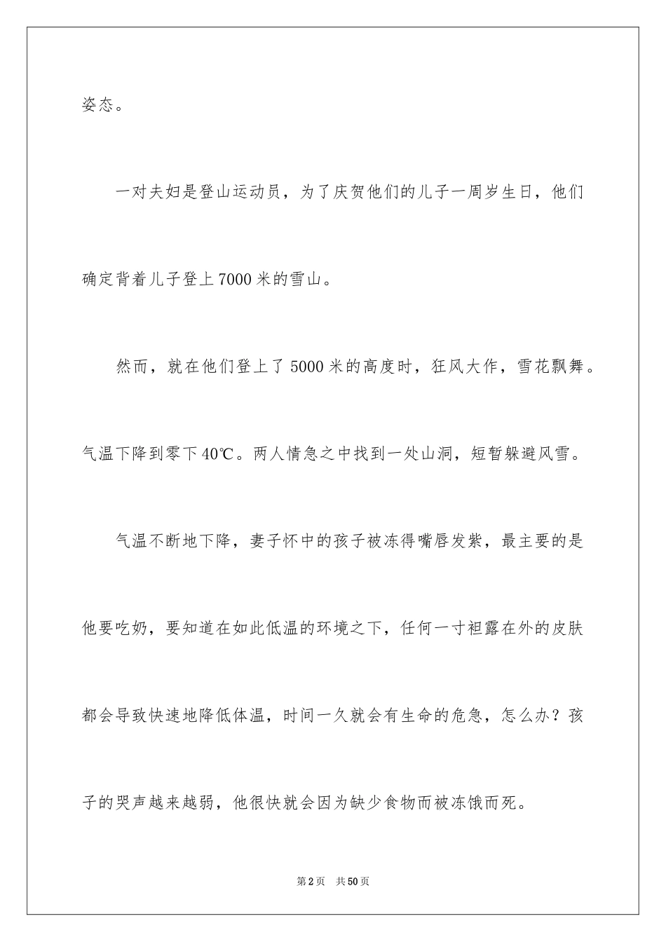 2024与感恩演讲的演讲稿_479_第2页