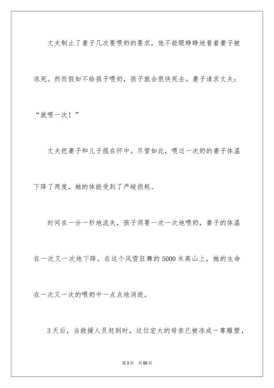 2024与感恩演讲的演讲稿_479_第3页