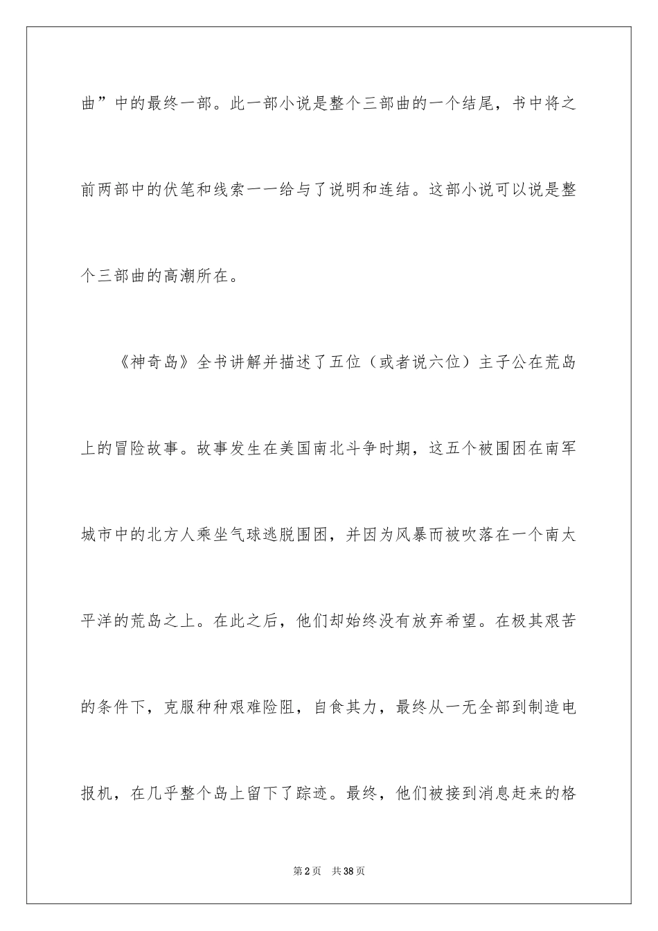 2024《神秘岛》读书笔记_4_第2页