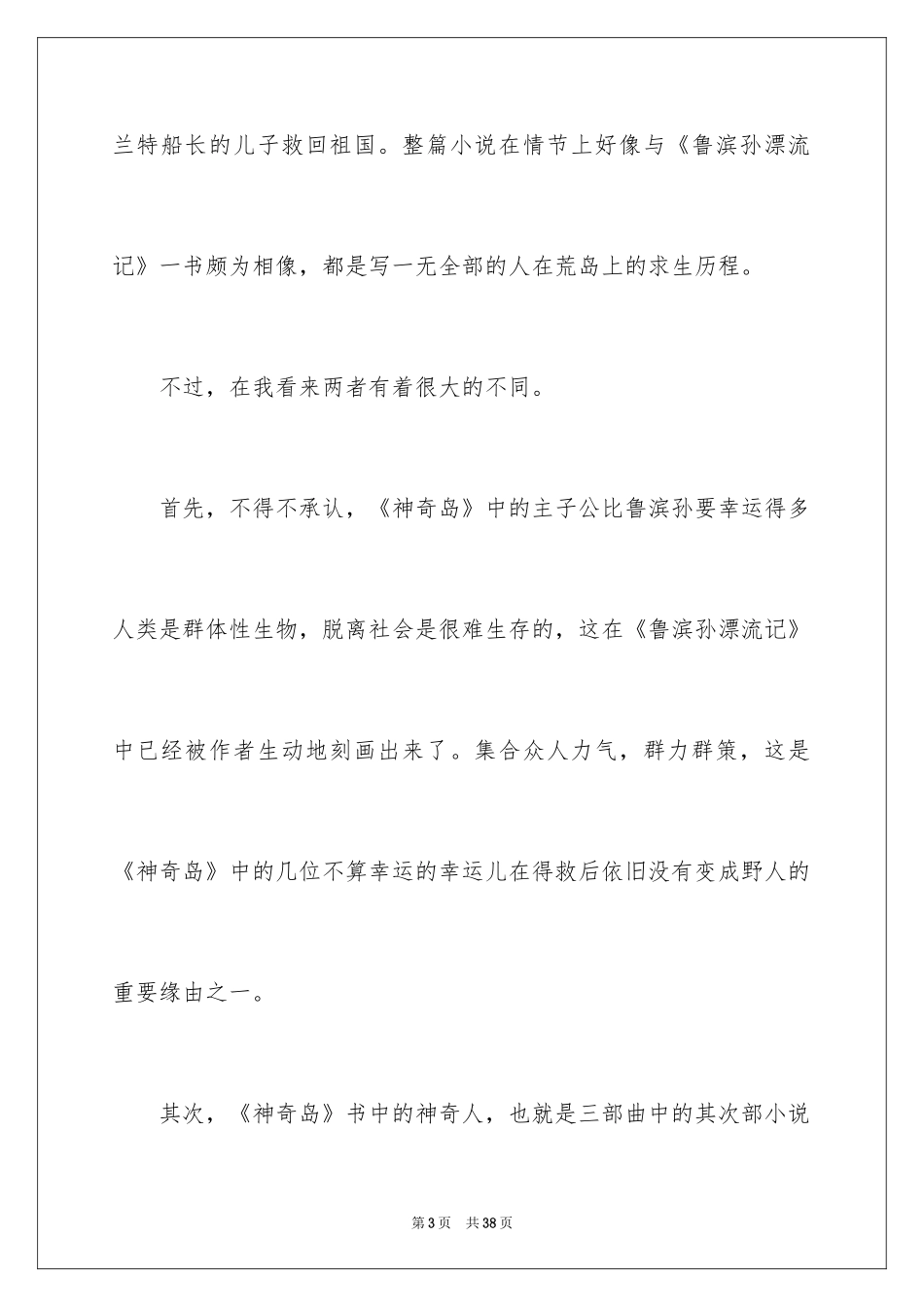 2024《神秘岛》读书笔记_4_第3页