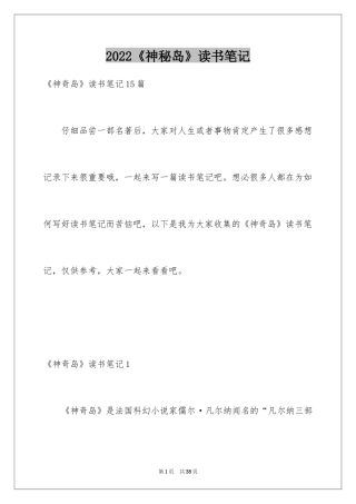 2024《神秘岛》读书笔记_4