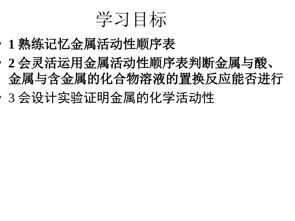 金属的化学性质_第2页