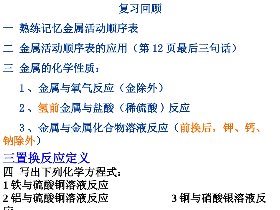 金属的化学性质_第3页