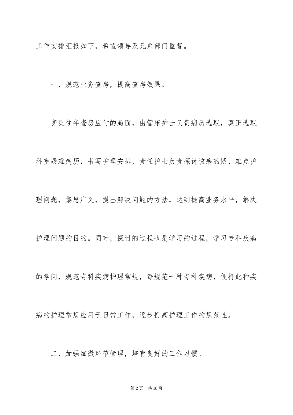 2024产科的工作计划_第2页