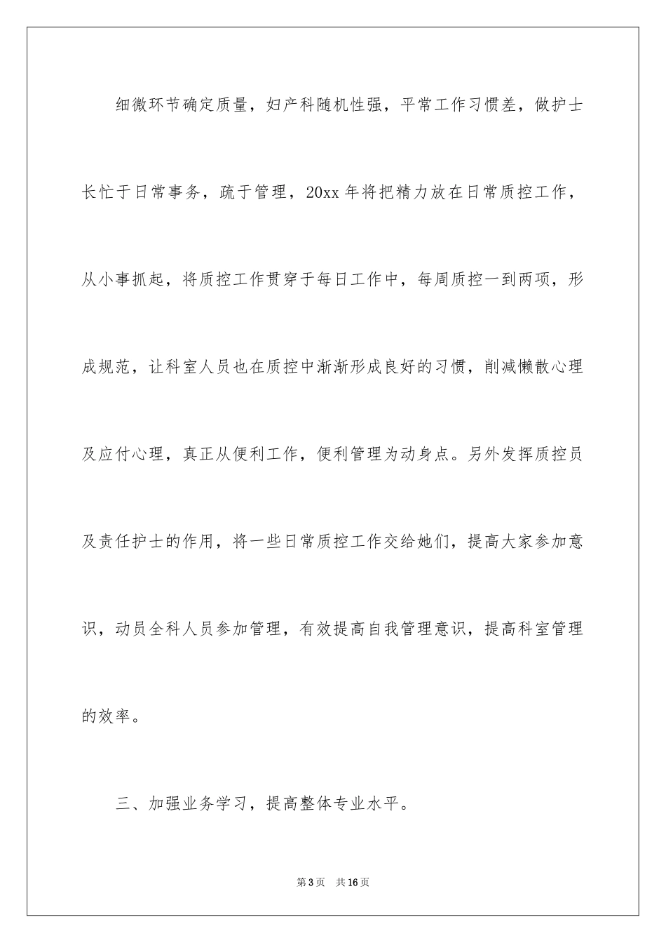 2024产科的工作计划_第3页