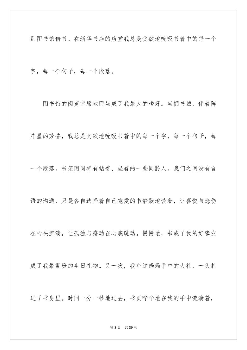 2024事物说明文作文 _第3页