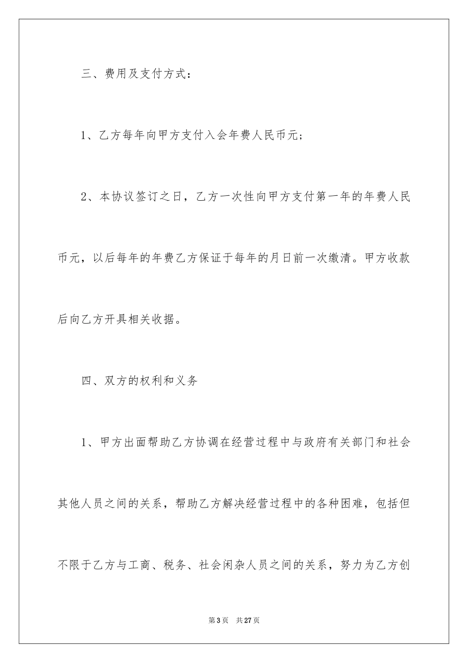 2024会员入会协议书_2_第3页