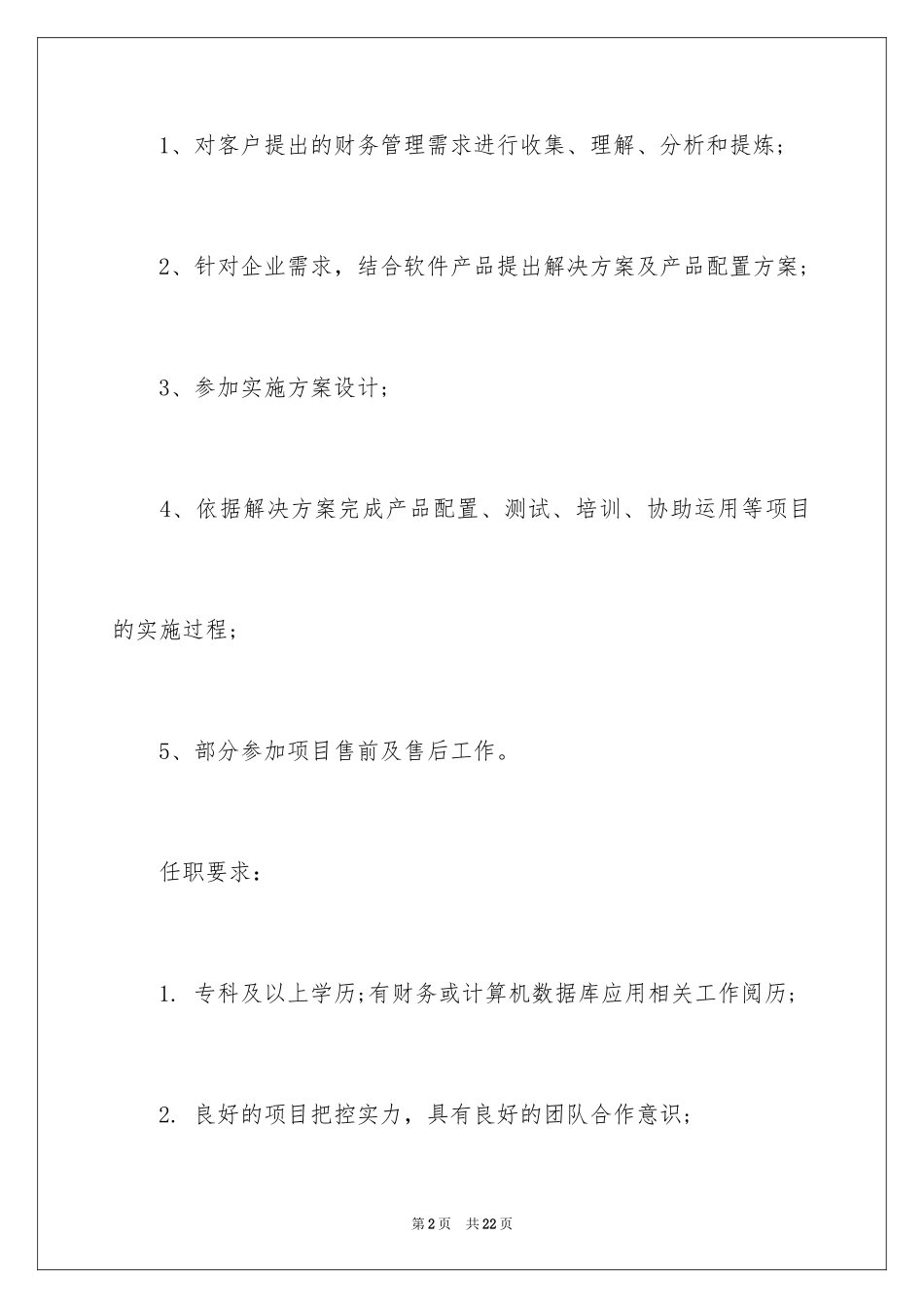 2024ERP实施顾问的岗位职责_第2页