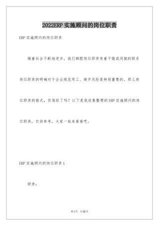 2024ERP实施顾问的岗位职责