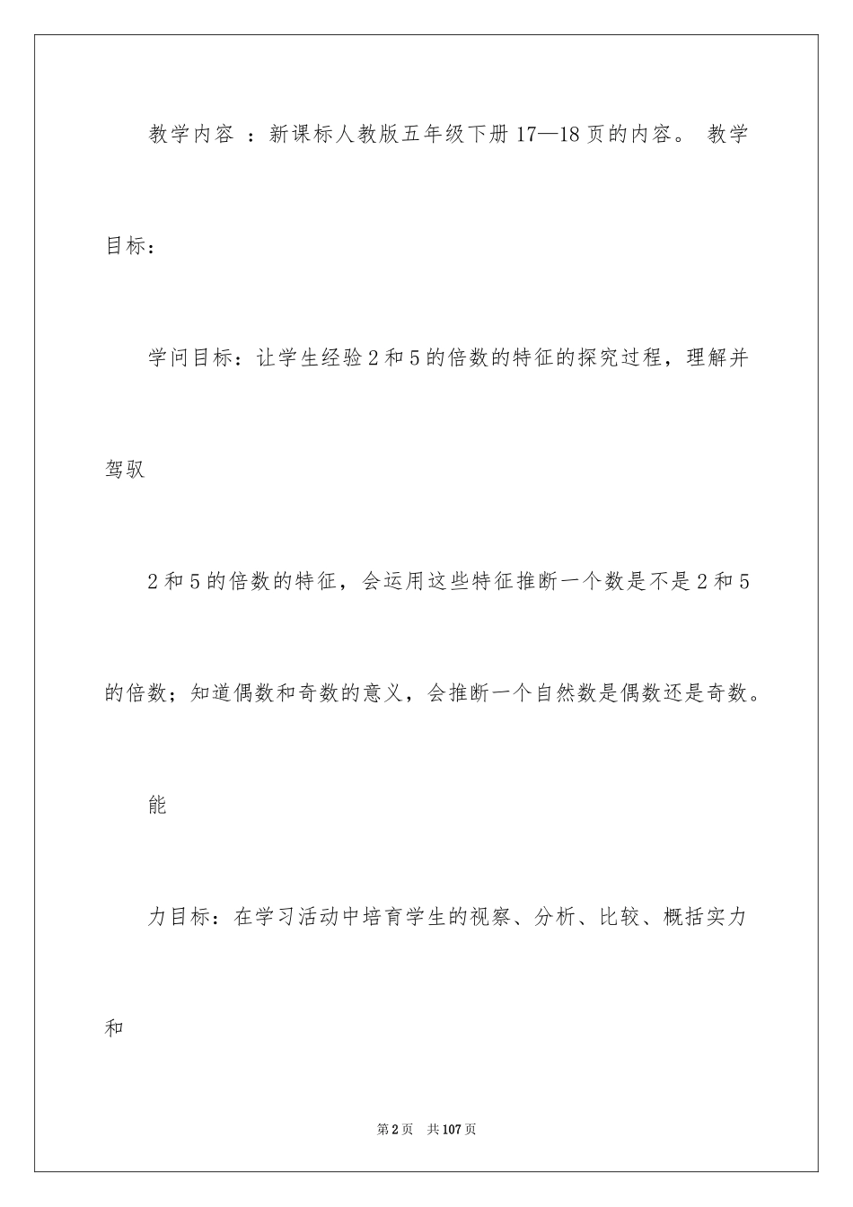 2024《2、5倍数的特征》教学设计_第2页