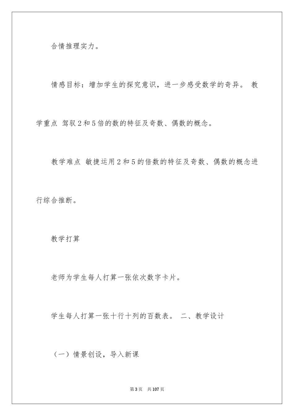 2024《2、5倍数的特征》教学设计_第3页