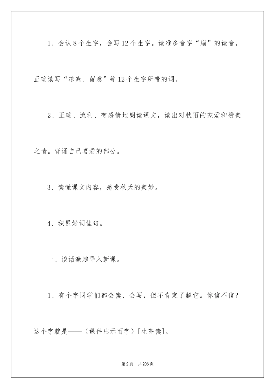 2024《秋天的雨》教学设计_5_第2页