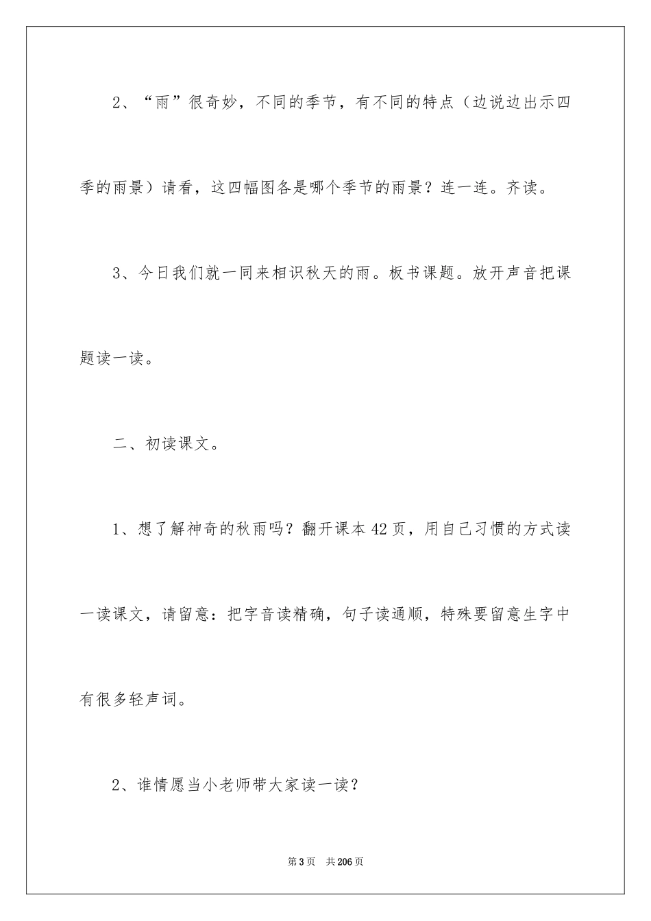 2024《秋天的雨》教学设计_5_第3页