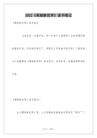 2024《美丽新世界》读书笔记_3
