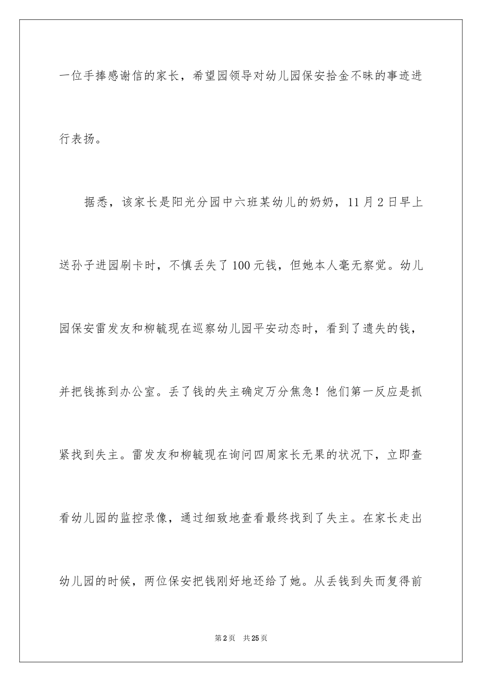 2024保安的表扬信_6_第2页