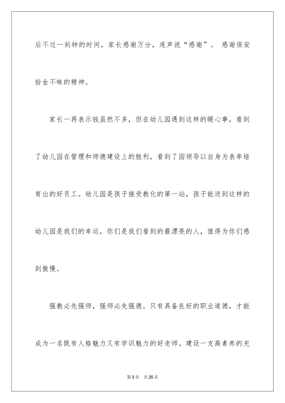 2024保安的表扬信_6_第3页