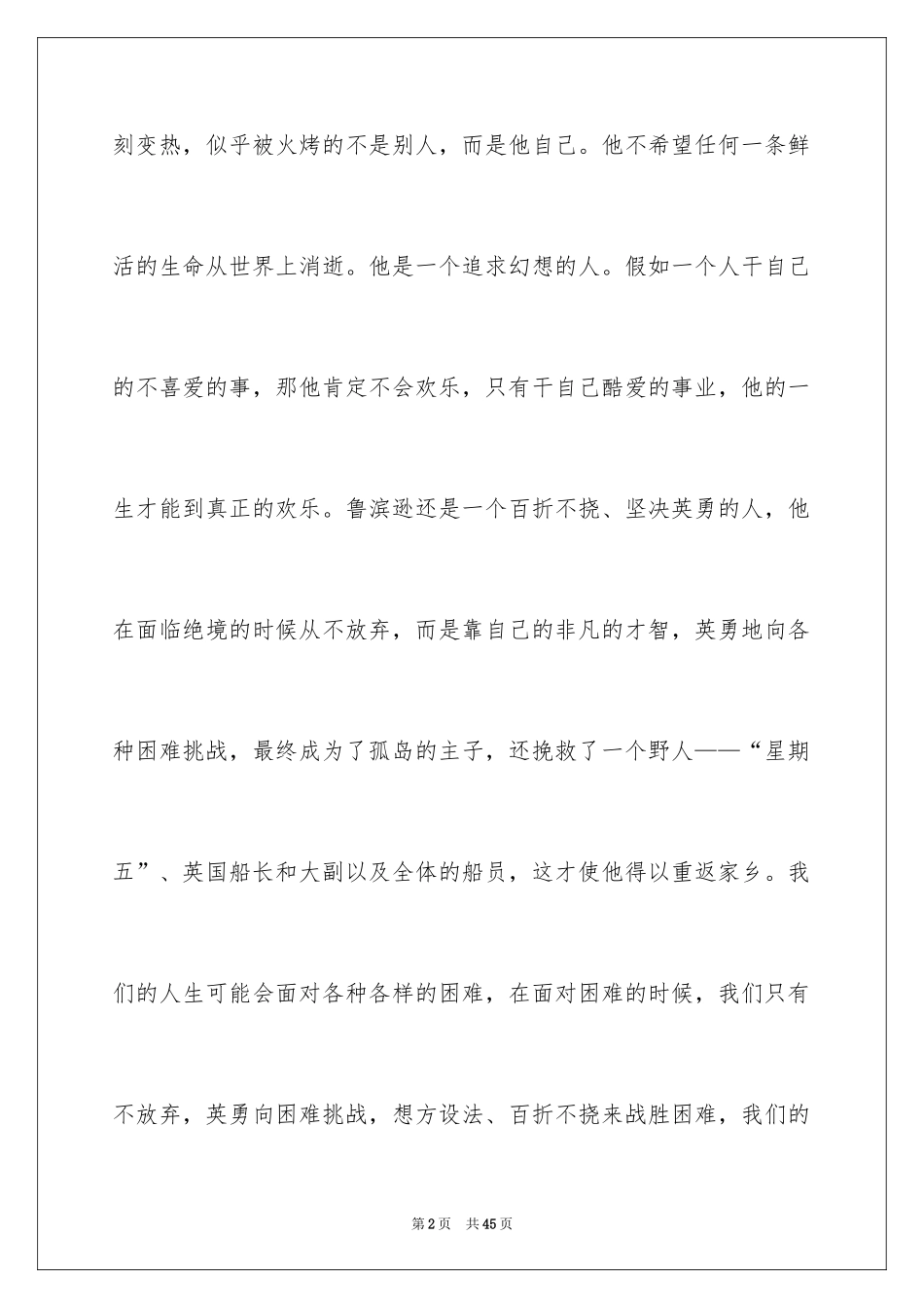 2024《鲁滨逊漂流记》读书笔记_64_第2页