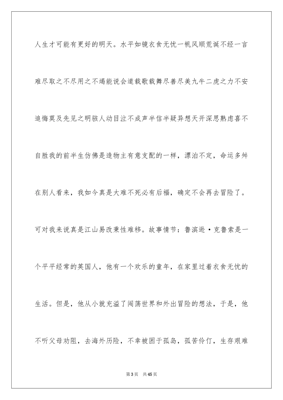 2024《鲁滨逊漂流记》读书笔记_64_第3页