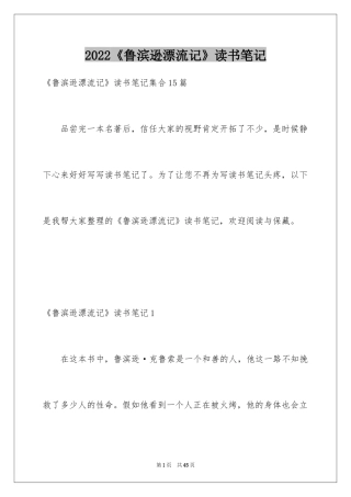 2024《鲁滨逊漂流记》读书笔记_64