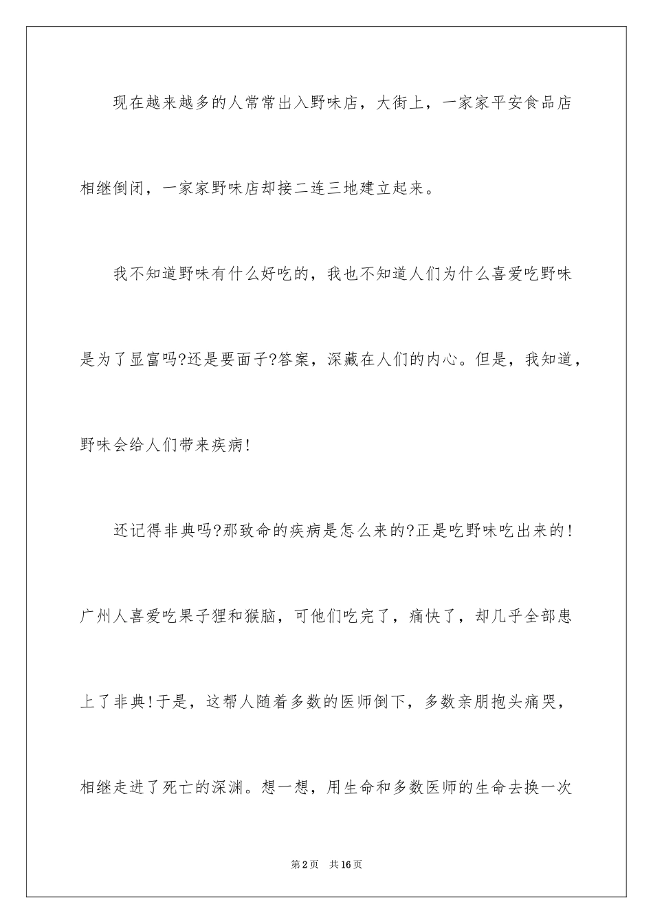 2024中考优秀作文300字_17_第2页