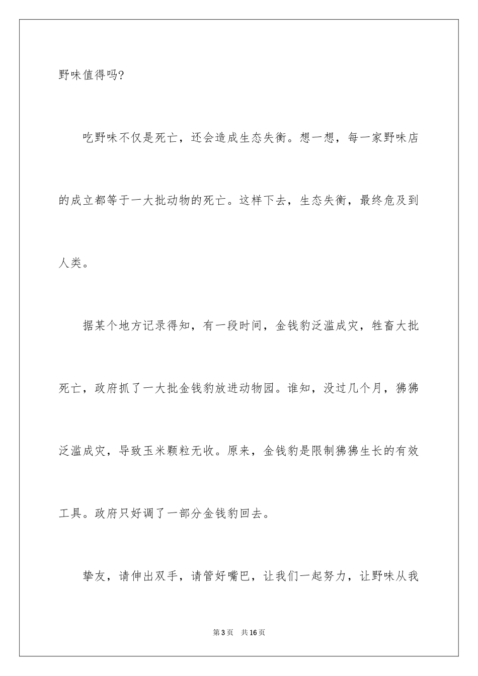 2024中考优秀作文300字_17_第3页