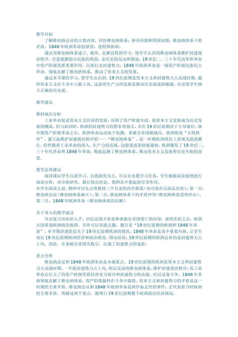 世纪前的欧洲和年革命教案_第1页