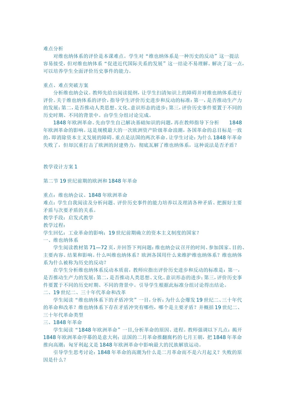 世纪前的欧洲和年革命教案_第2页