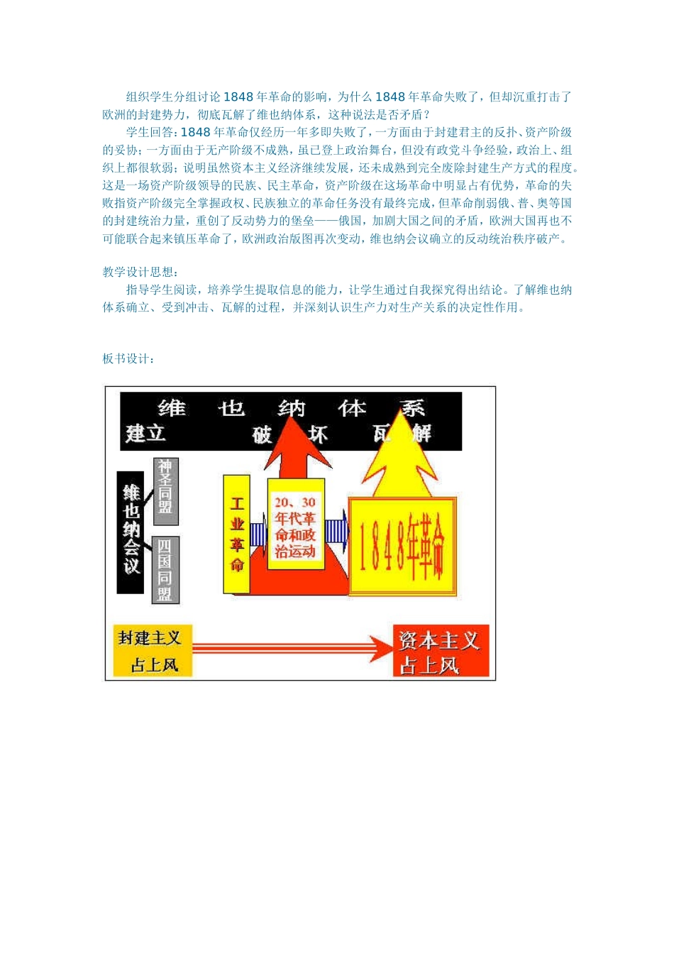 世纪前的欧洲和年革命教案_第3页