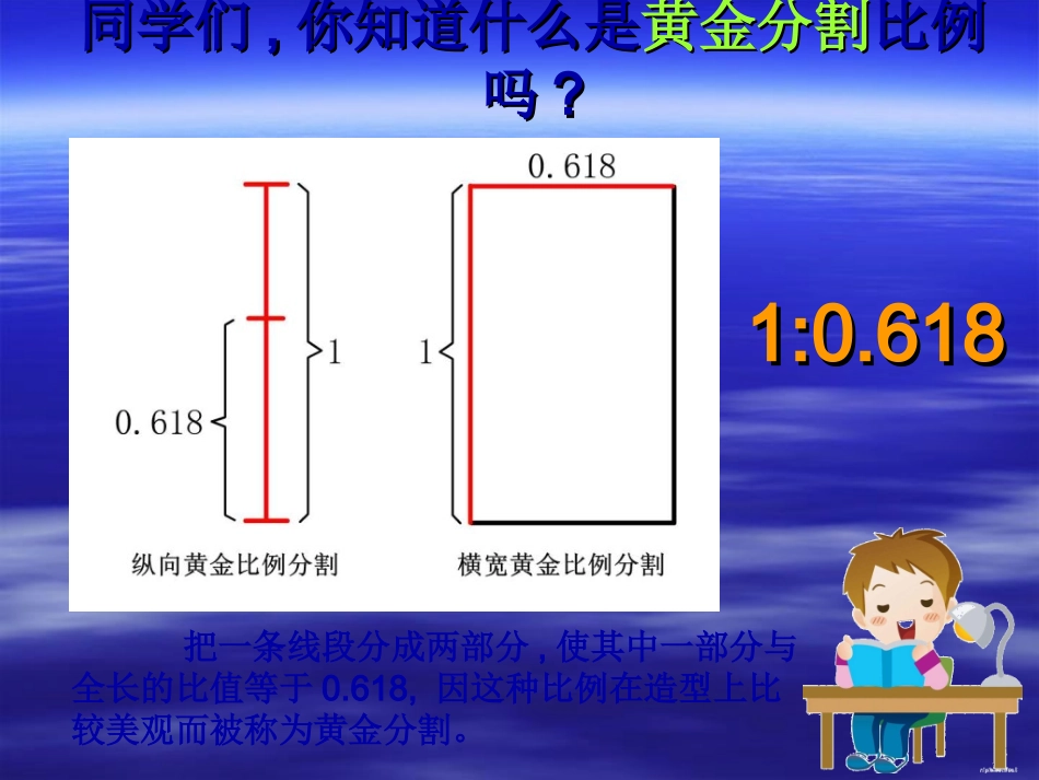 人美版小学美术五年级上册《美术中的比例知识》课件_第2页