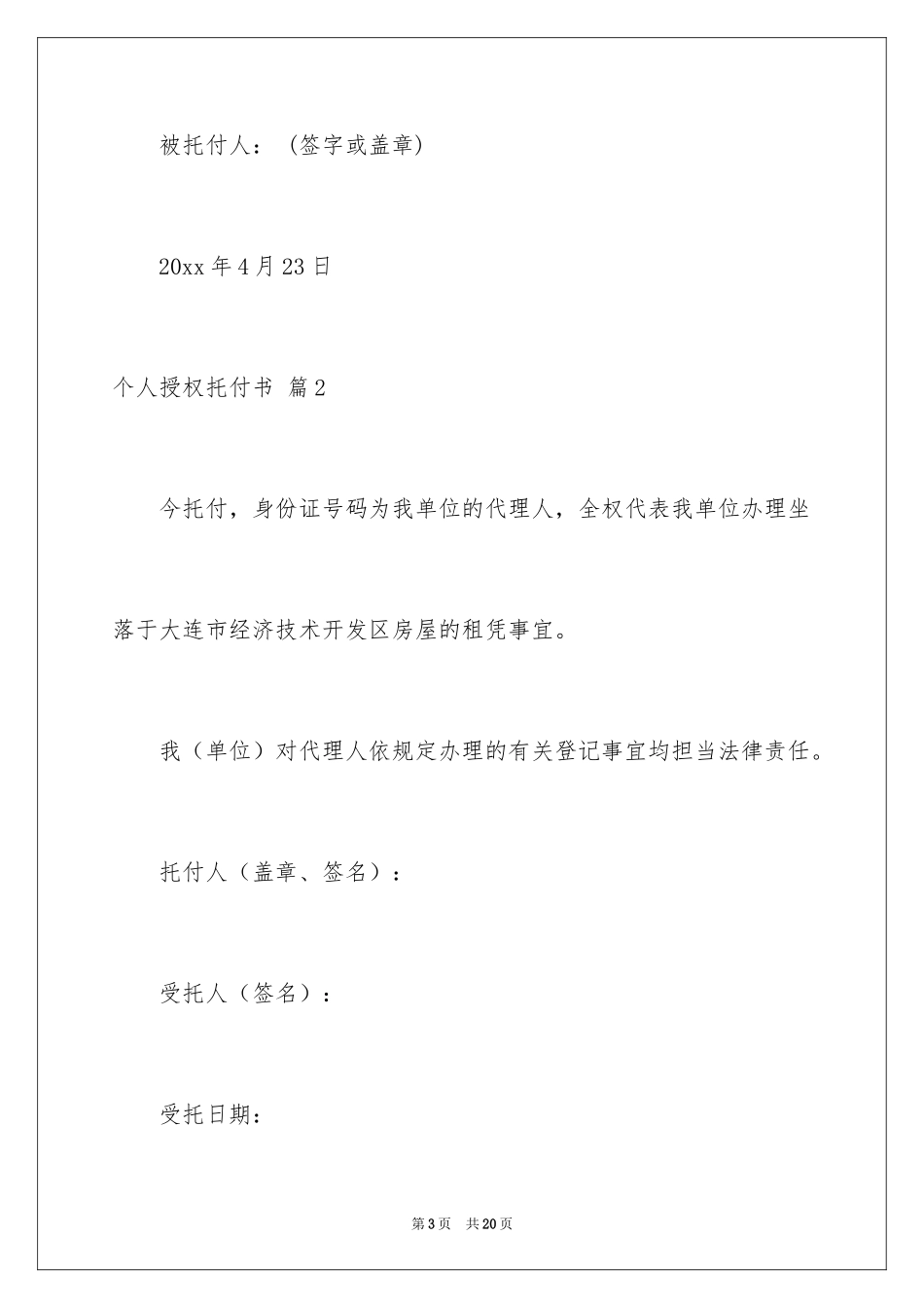 2024个人授权委托书_72_第3页