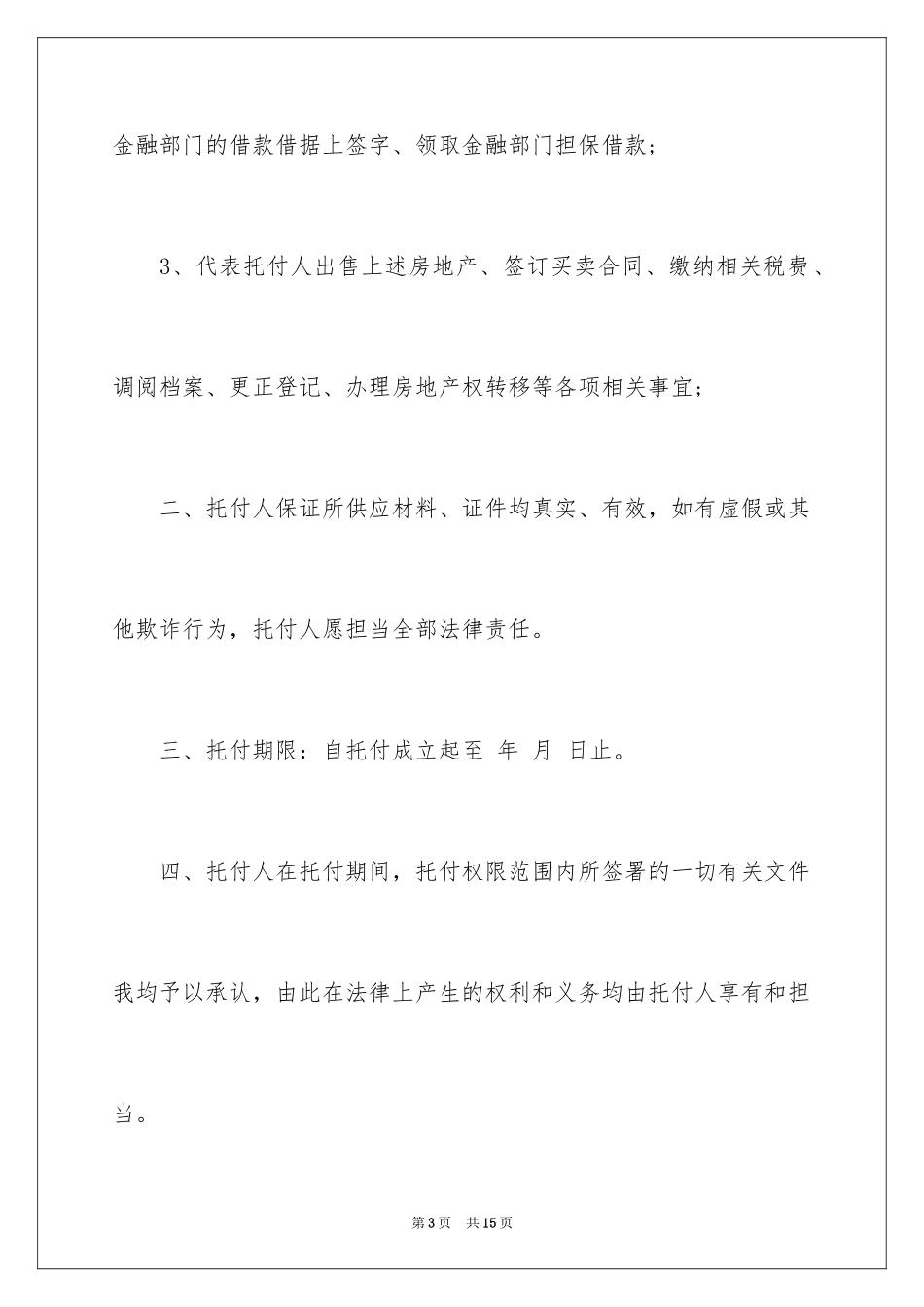 2024代办委托书_14_第3页