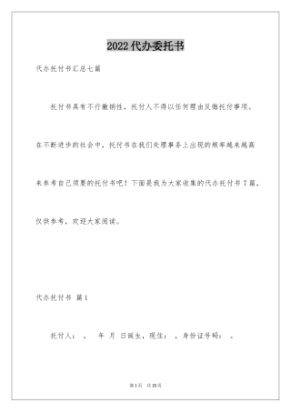 2024代办委托书_14