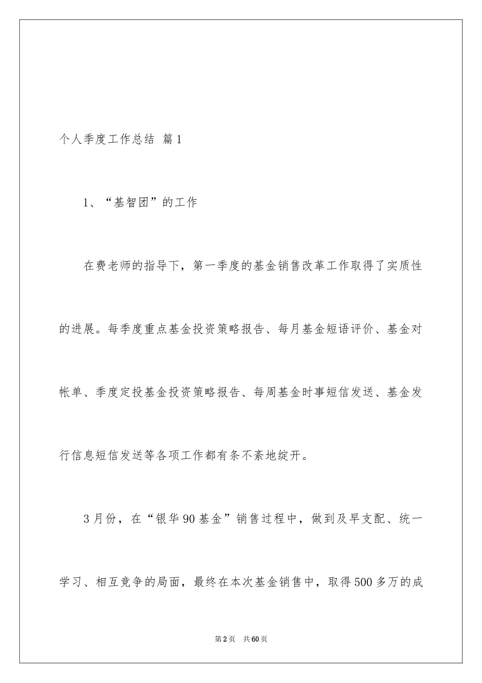 2024个人季度工作总结_20_第2页