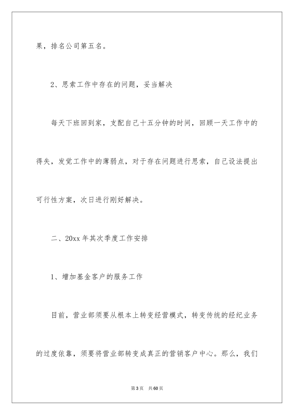 2024个人季度工作总结_20_第3页