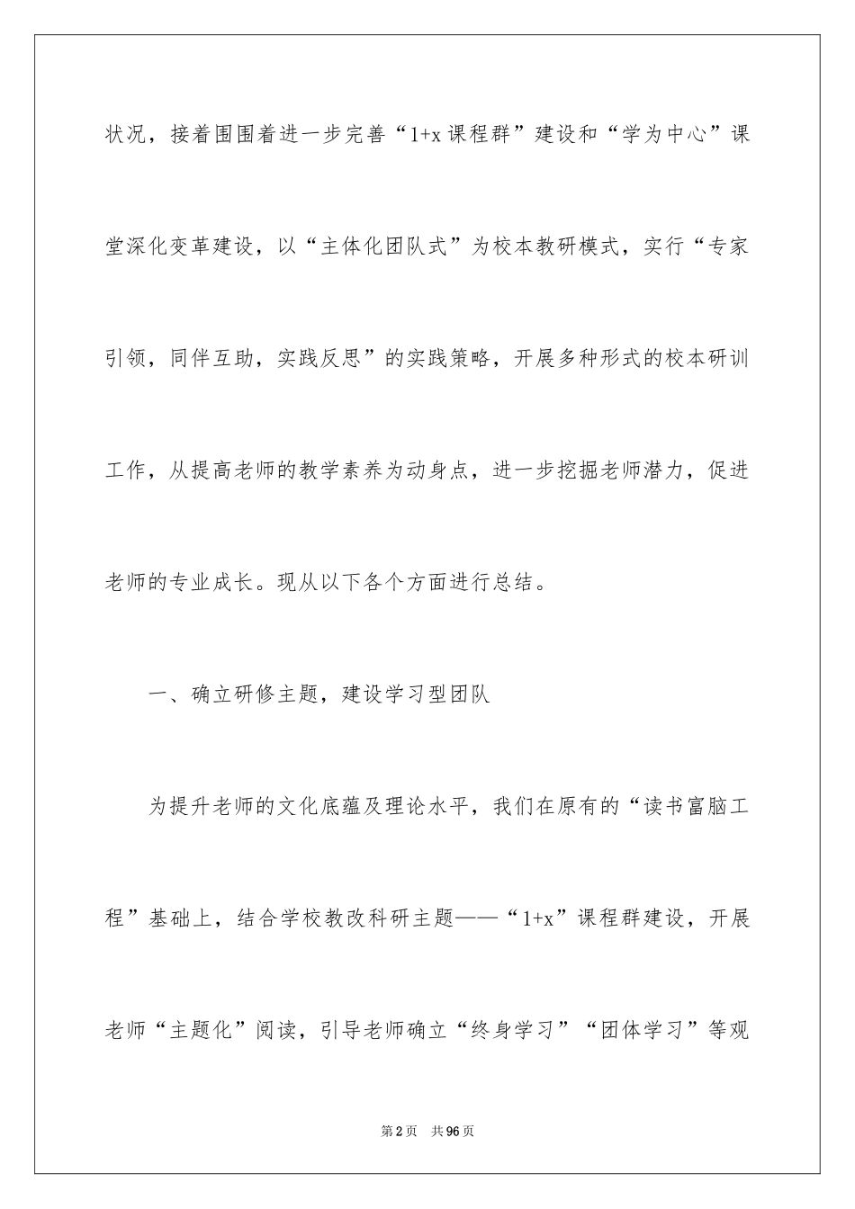 2024个人校本教研工作总结_第2页