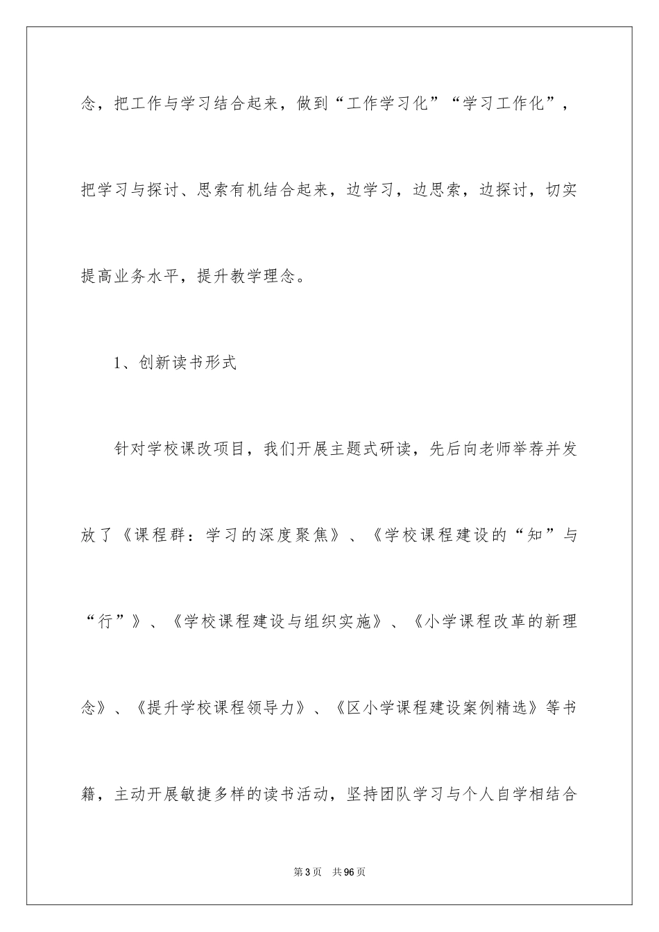 2024个人校本教研工作总结_第3页