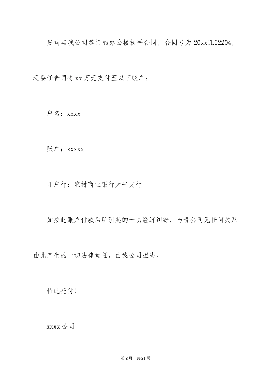 2024付款委托书_66_第2页