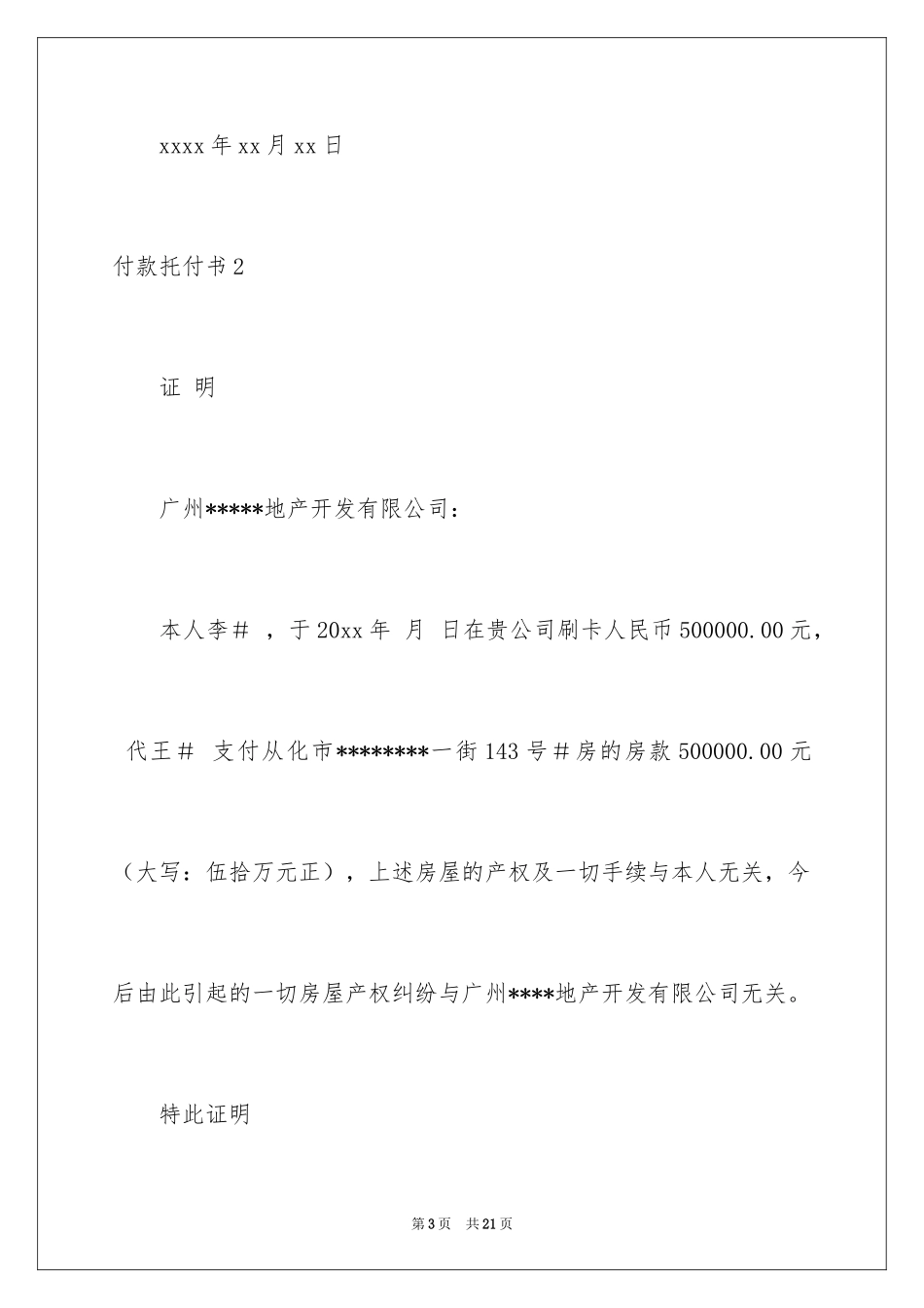 2024付款委托书_66_第3页